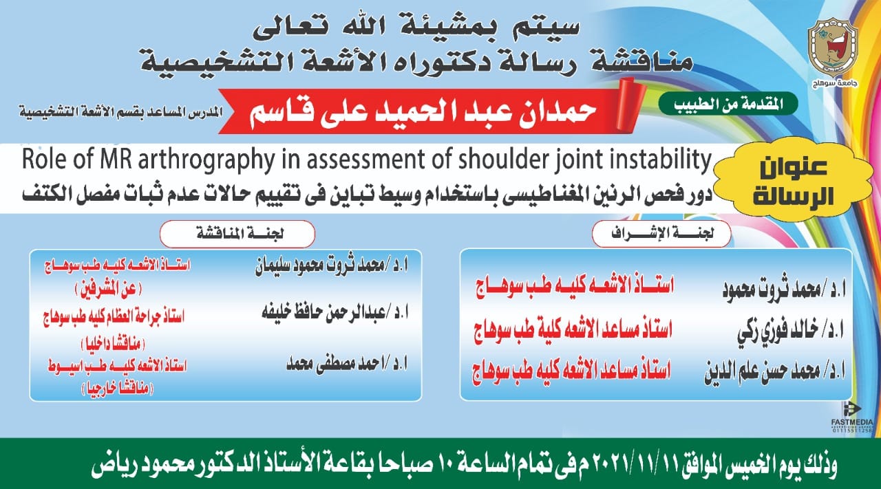 مناقشة الدكتوراة د. حمدان عبدالحميد على قاسم